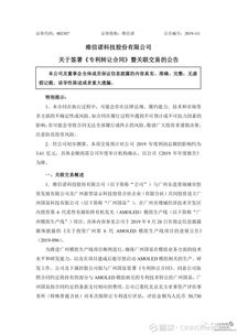 维诺向广州国显转让模组专利技术 软件技术转让交易额达5亿元
