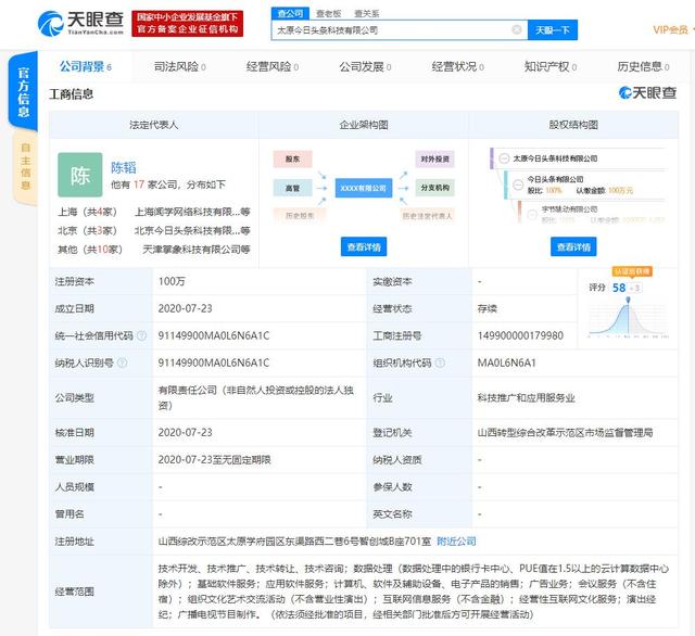 今日头条在太原成立新公司,注册地位于山西综改示范区